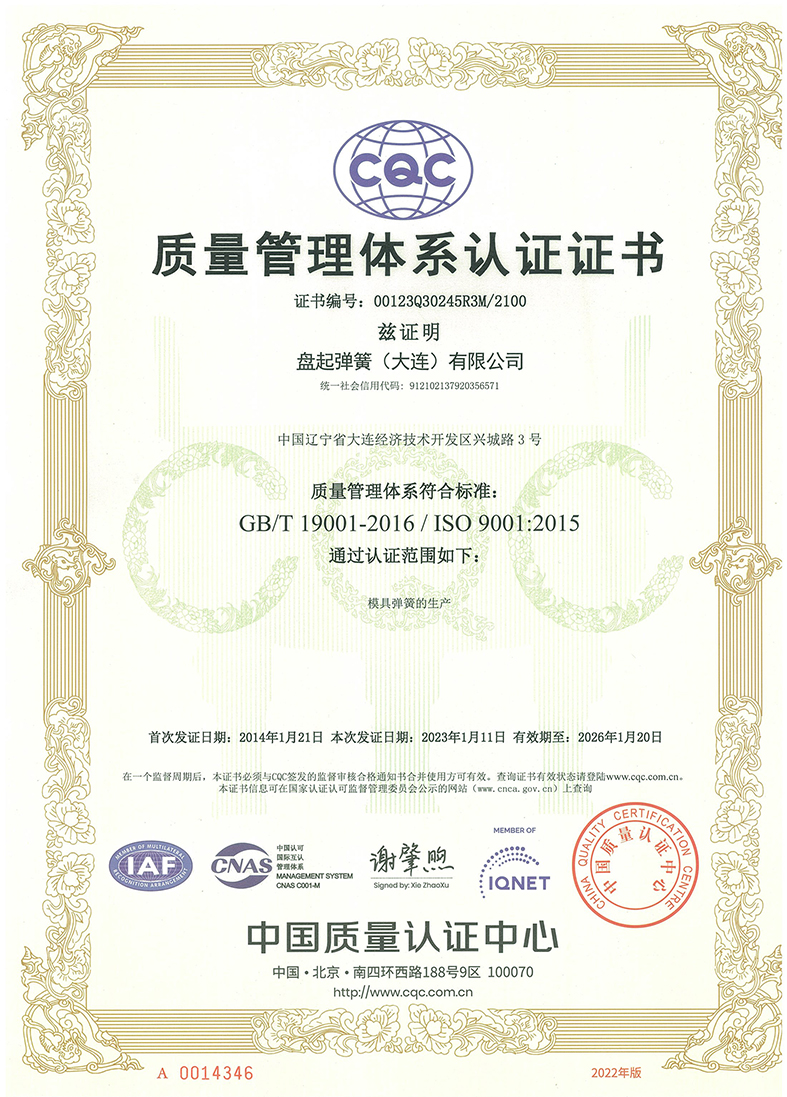 质量管理体系证书（弹簧.中英）20260120-1.jpg