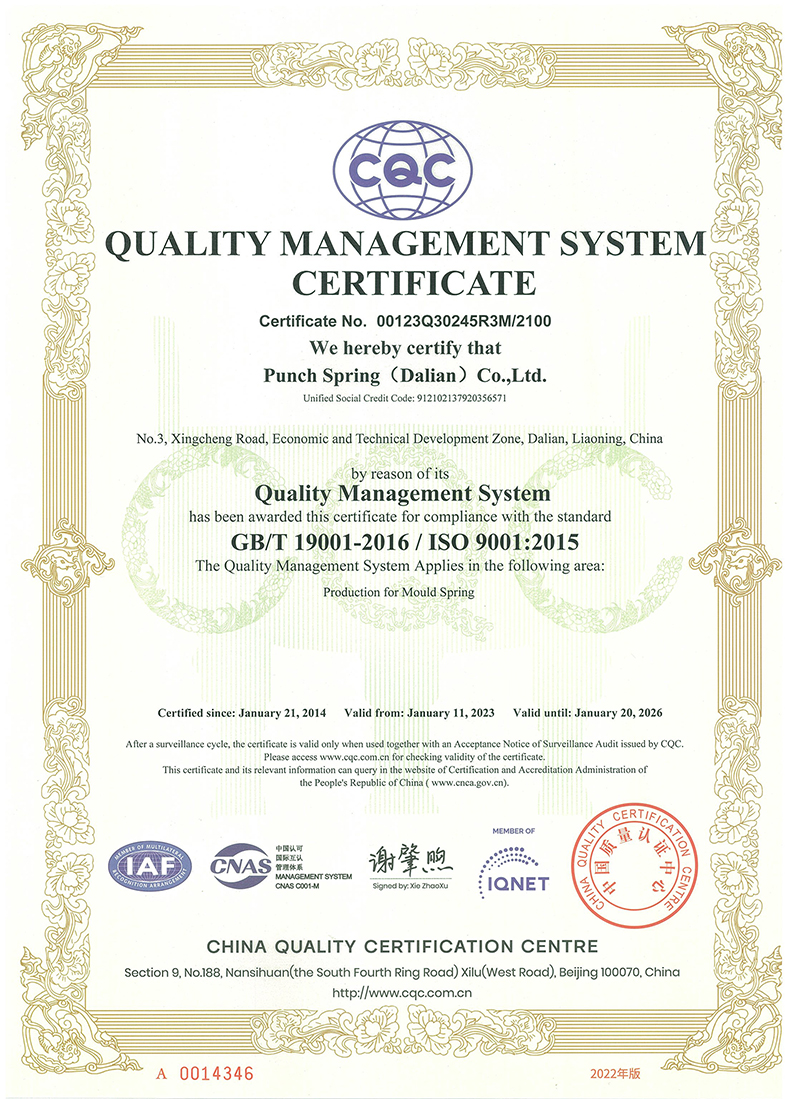 质量管理体系证书（弹簧.中英）20260120-2.jpg